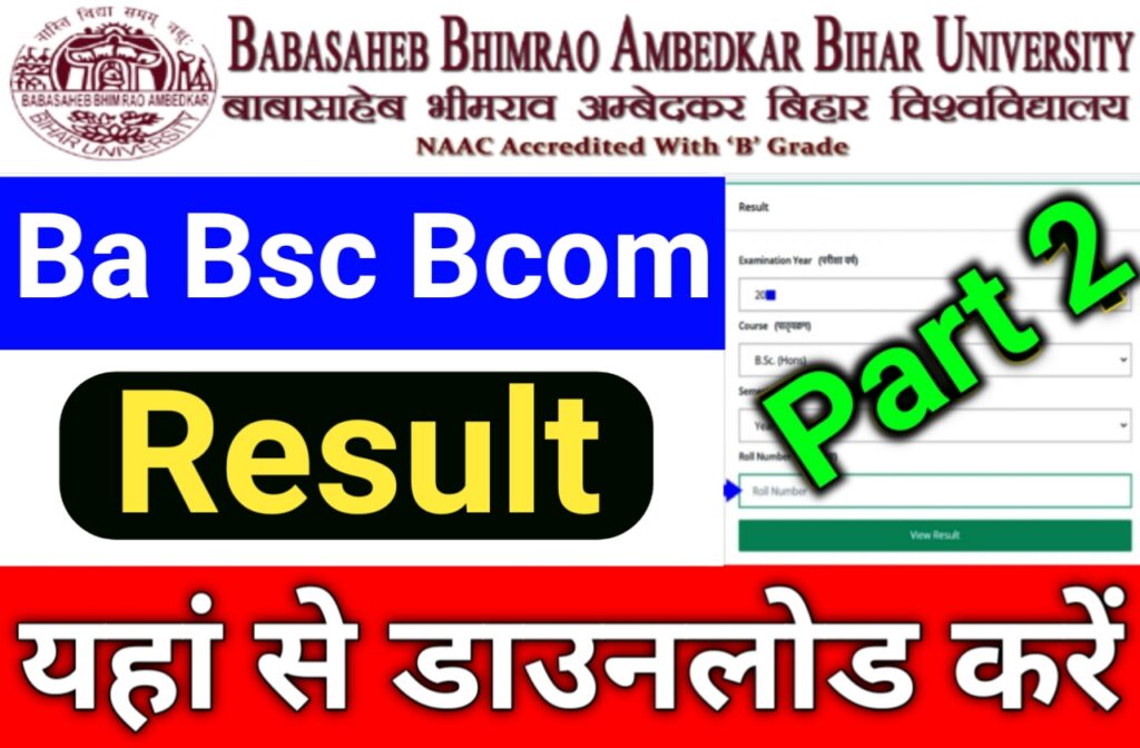 BRABU Part 2 Result Out 2021-24 | बीआरएबीयू बीए बीएससी बीकॉम पार्ट 2 का रिजल्ट हुआ जारी यहां से करें डाउनलोड