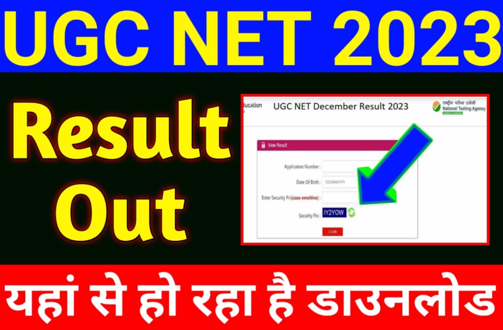UGC NET December Result 2023 | यूजीसी नेट 2023 का रिजल्ट हुआ जारी यहां से करें डाउनलोड