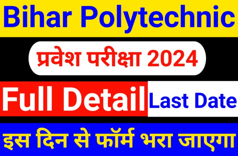 Bihar Polytechnic Entrance Exam Form 2024