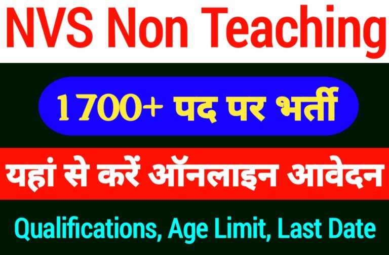 NVS Non Teaching Recruitment 2024 | Eligibility, Salary, Last Date, Total Vacancy